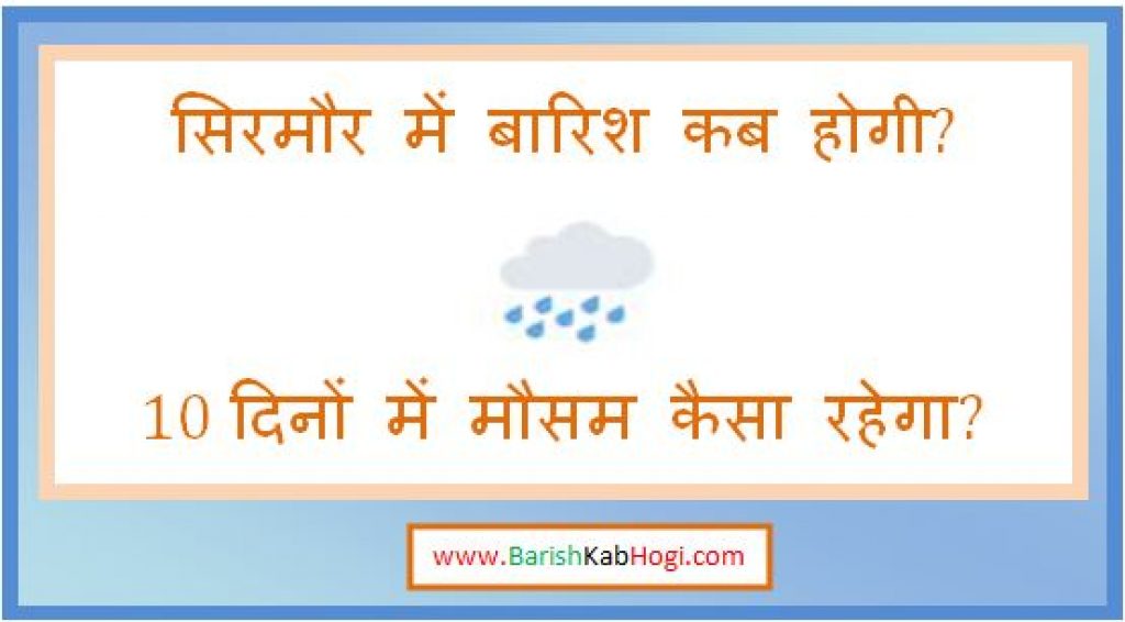 sirmour me barish kab hogi