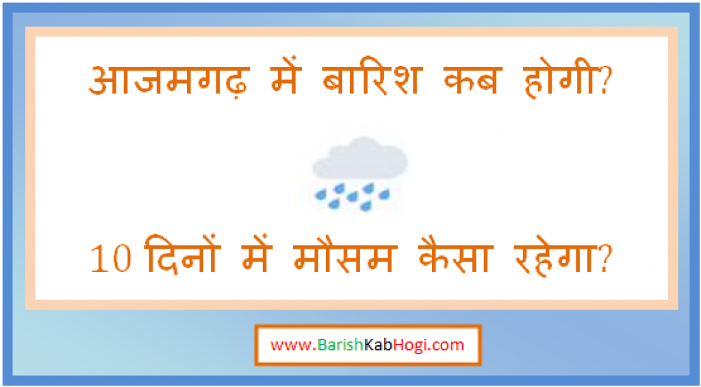 azamgarh me barish kab hogi