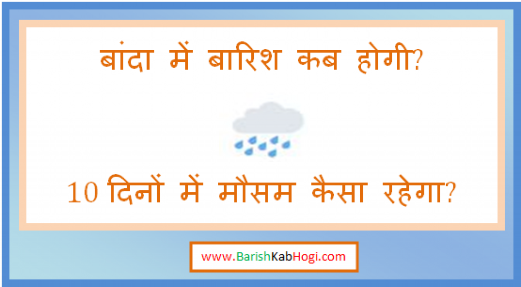 banda me barish kab hogi