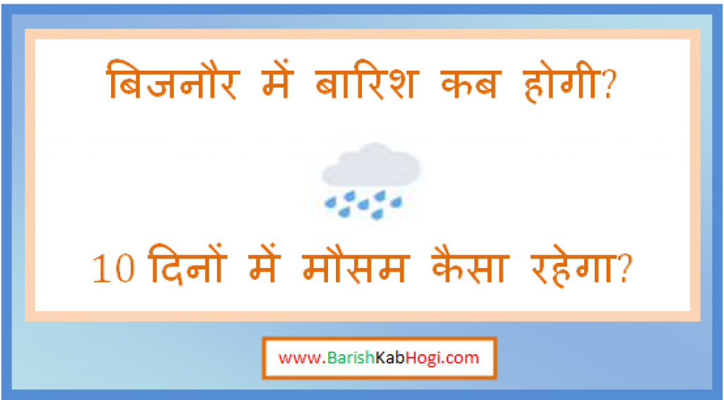 bijnor me barish kab hogi