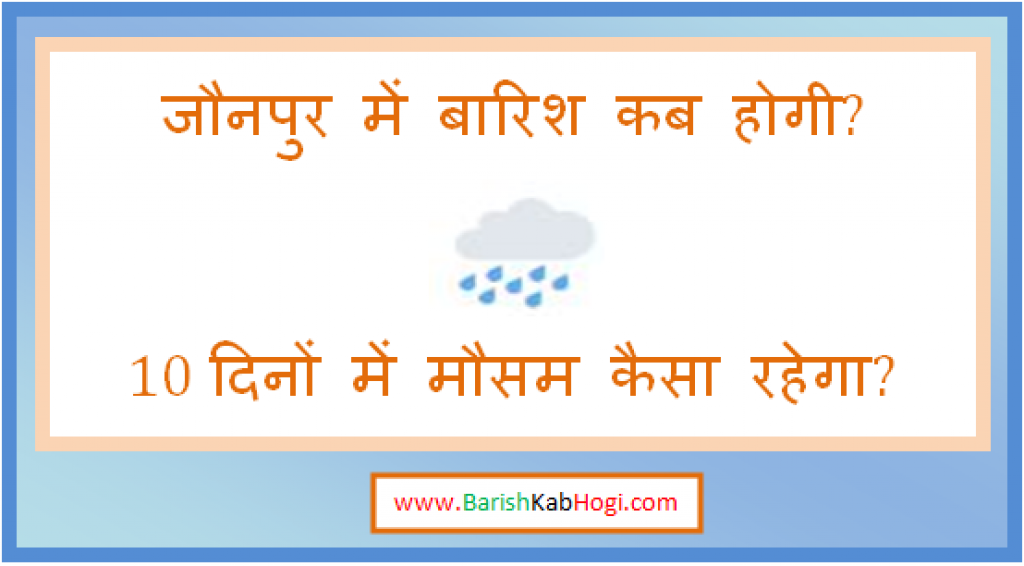 jaunpur me barish kab hogi