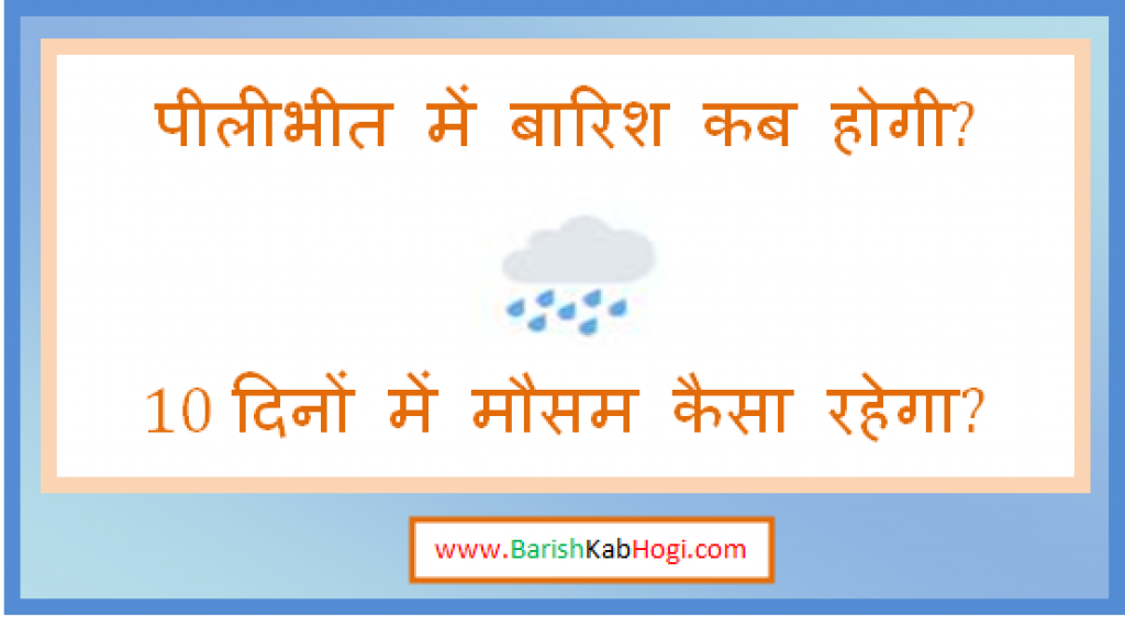 pilibhit me barish kab hogi