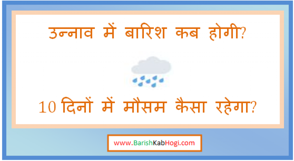 unnao me barish kab hogi