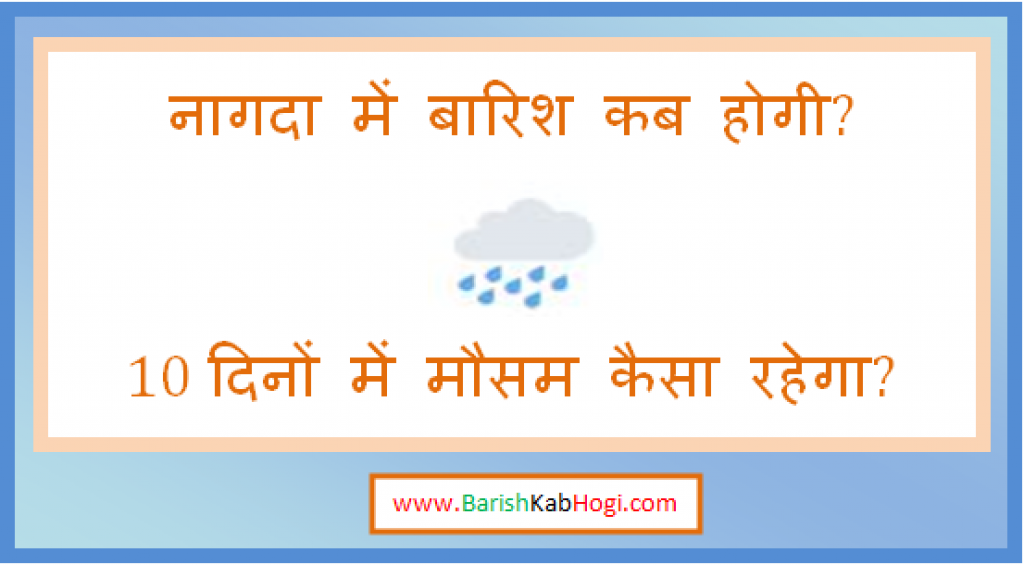 nagda me barish kab hogi